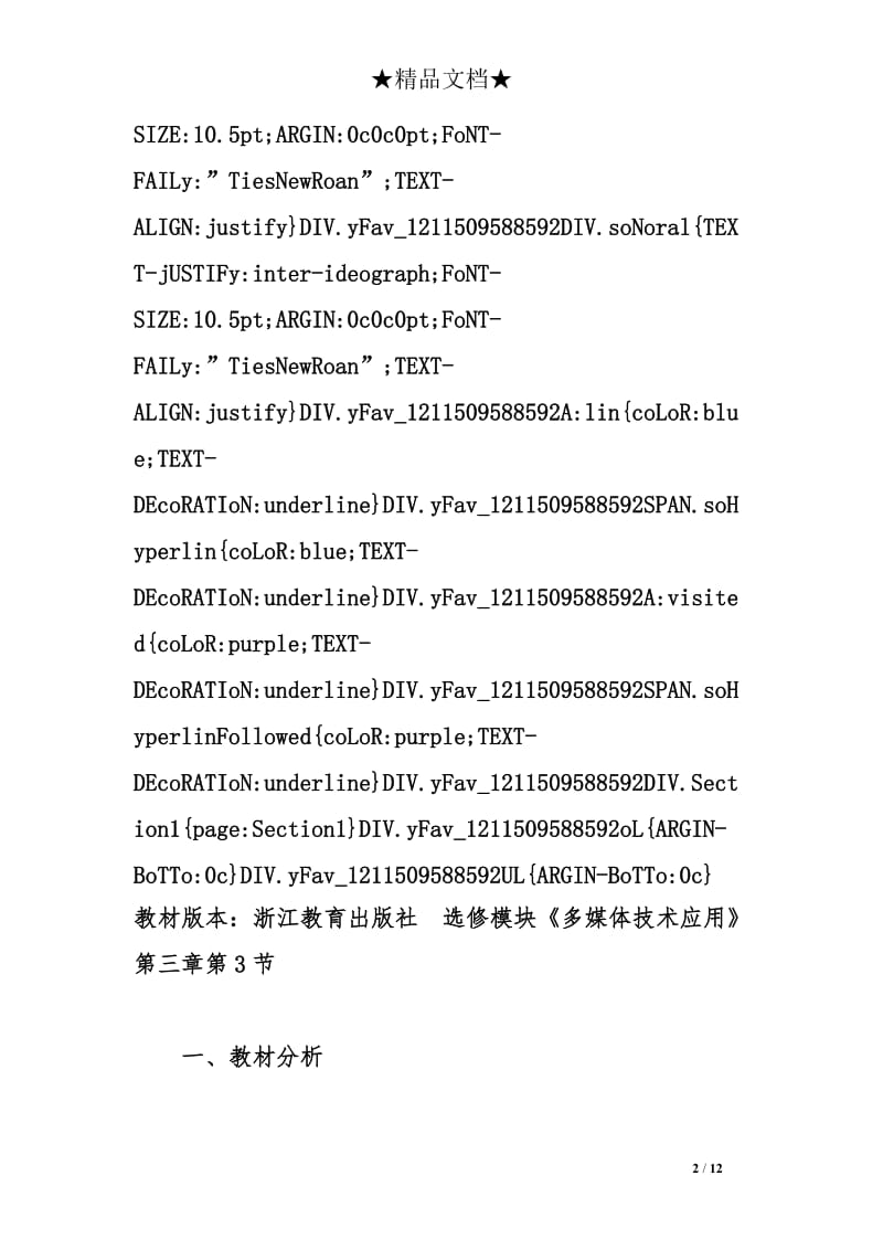 用图象合成学会关爱动物.doc_第2页