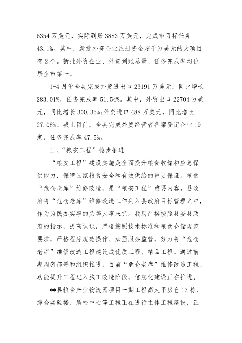 2021年商务局上半年工作总结范文.docx_第2页