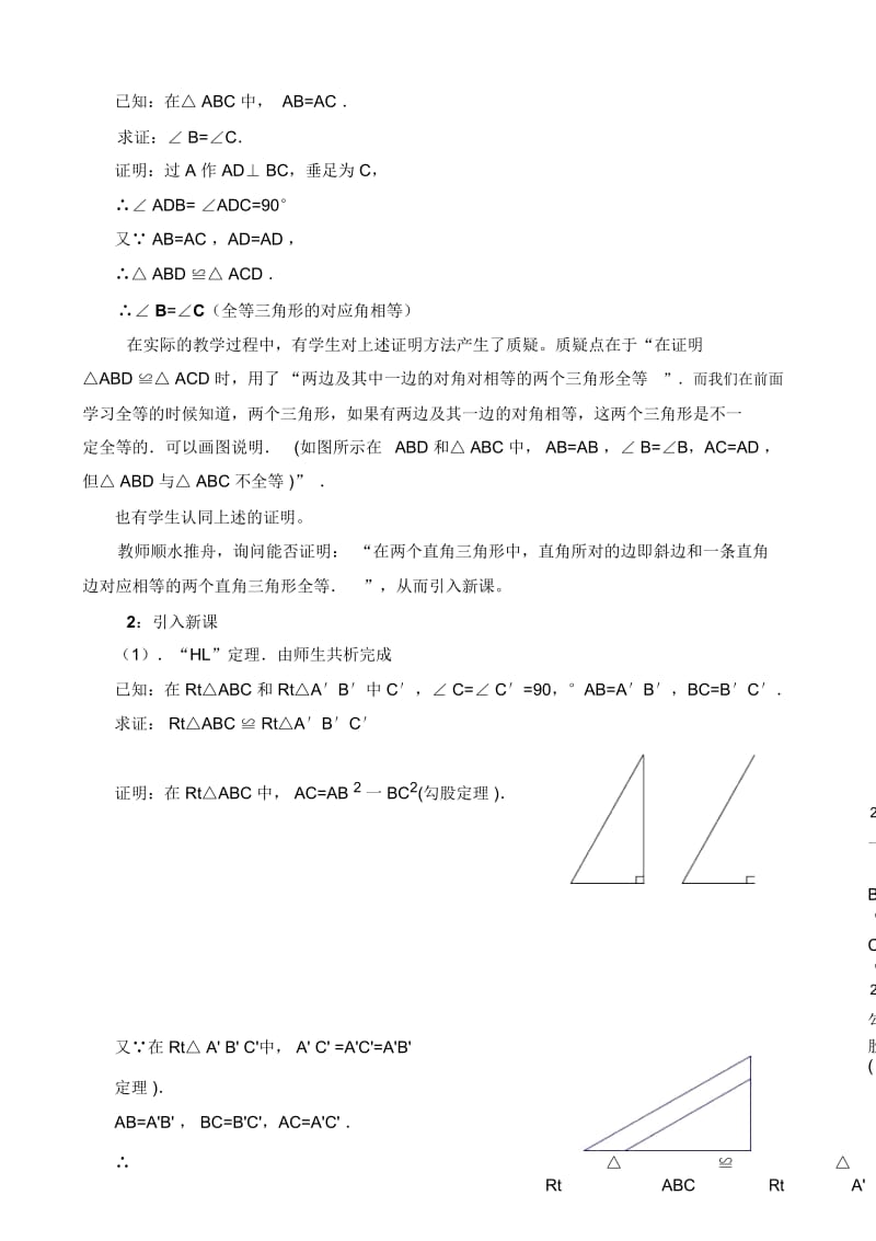 直角三角形(二)教学设计.docx_第2页