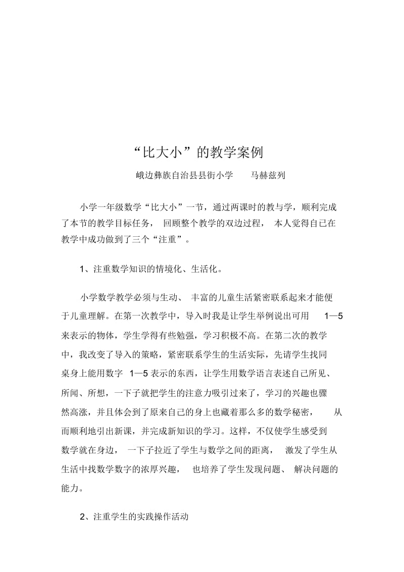 马赫兹列比大小后的教学案例.docx_第1页