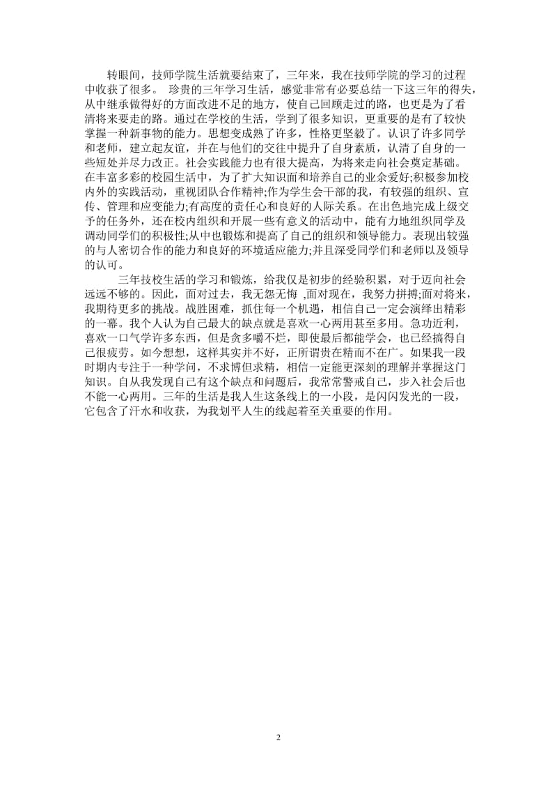 2021年技师培训学习小结.doc_第2页