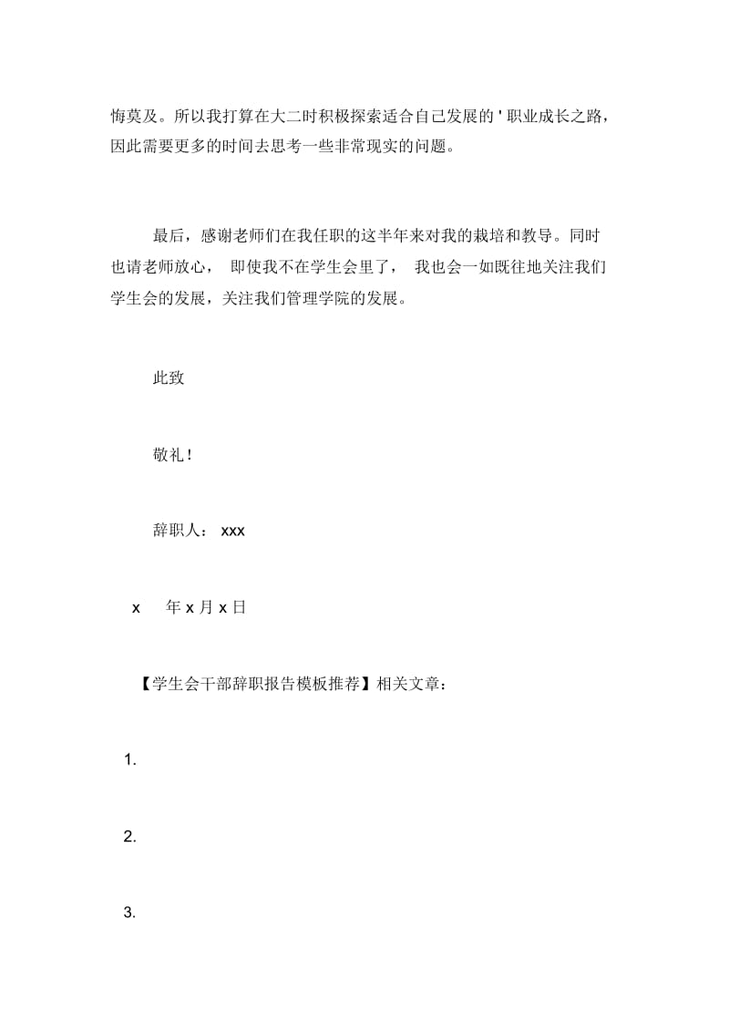 学生会干部辞职报告模板推荐.docx_第2页