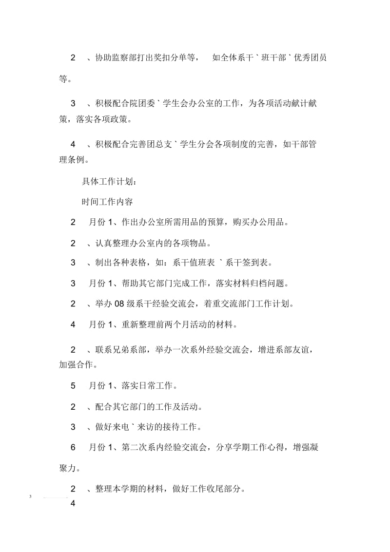 学校外语系办公室的上半年工作计划.docx_第2页