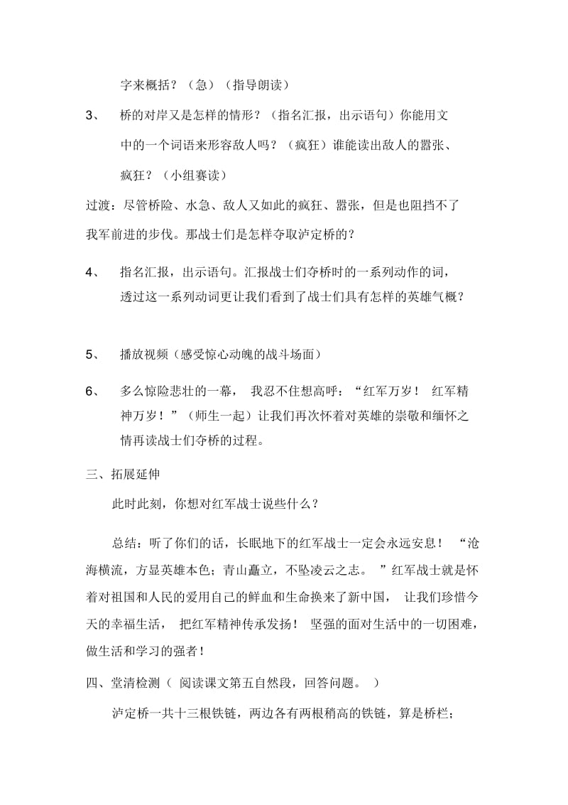 飞夺泸定教学设计.docx_第3页