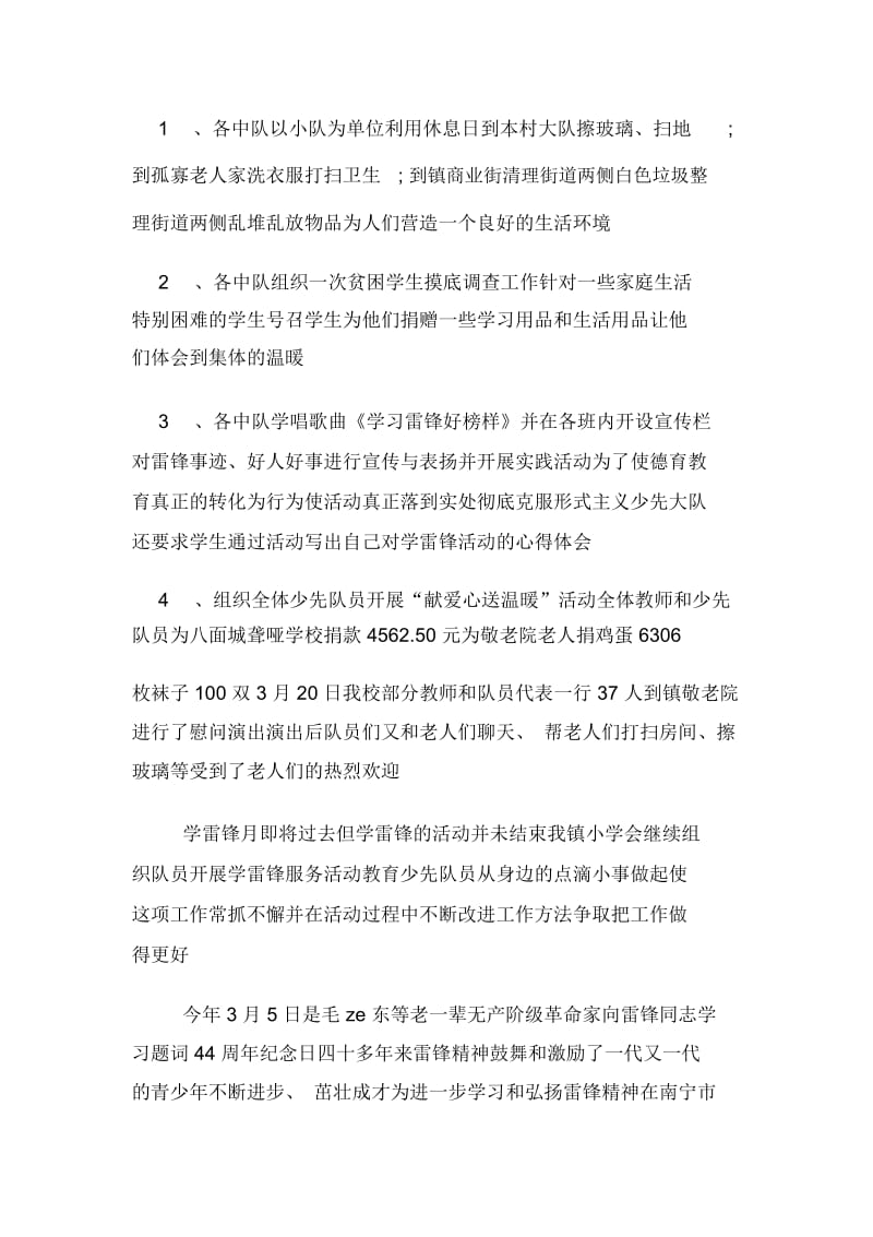 学雷锋活动总结中学生.docx_第2页