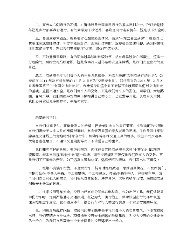 安全知识教育演讲比赛范文.docx_第2页