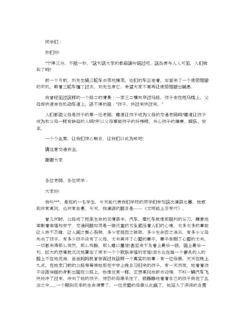 安全知识教育演讲比赛范文.docx_第3页