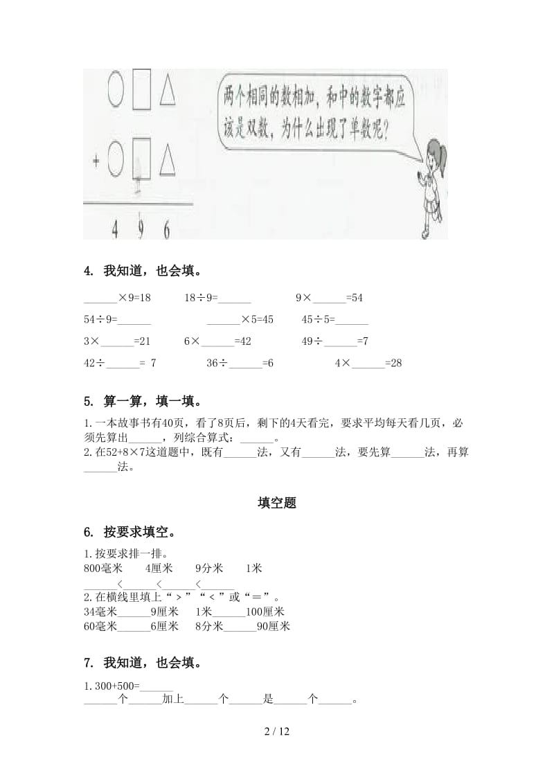 人教版二年级数学下册期末知识点整理复习专项基础练习.doc_第2页