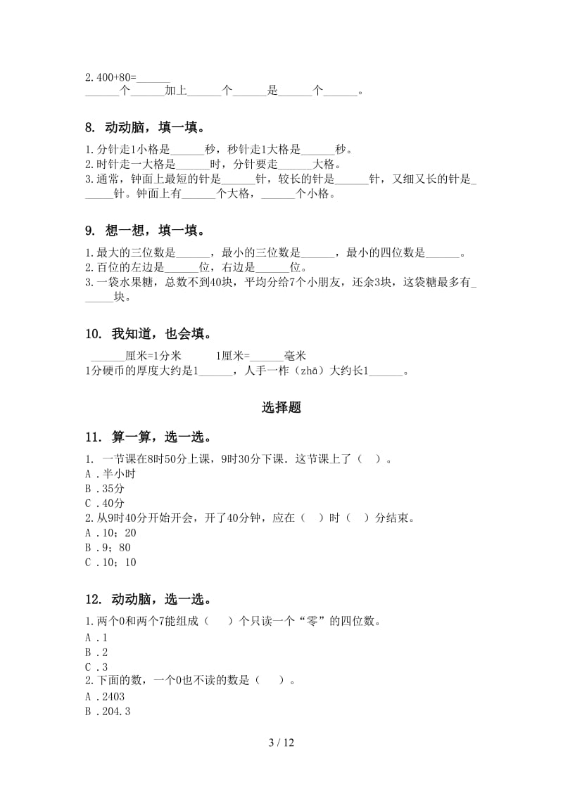 人教版二年级数学下册期末知识点整理复习专项基础练习.doc_第3页