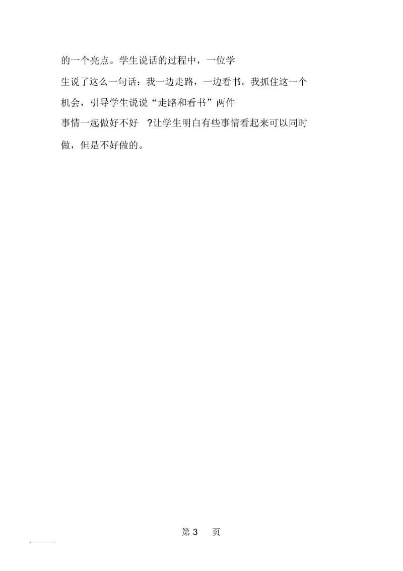 陈毅探母教学实录精品教育.docx_第3页