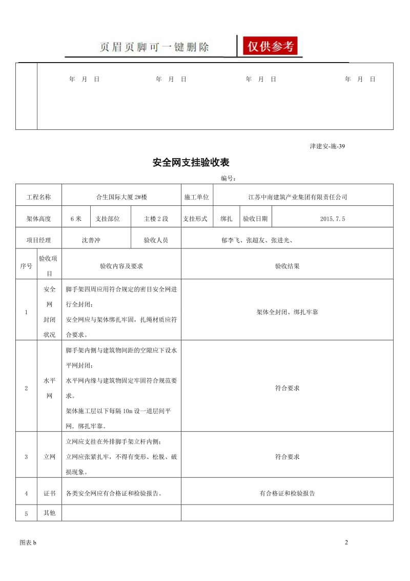 安全网支挂验收表39[优质内容].doc_第2页