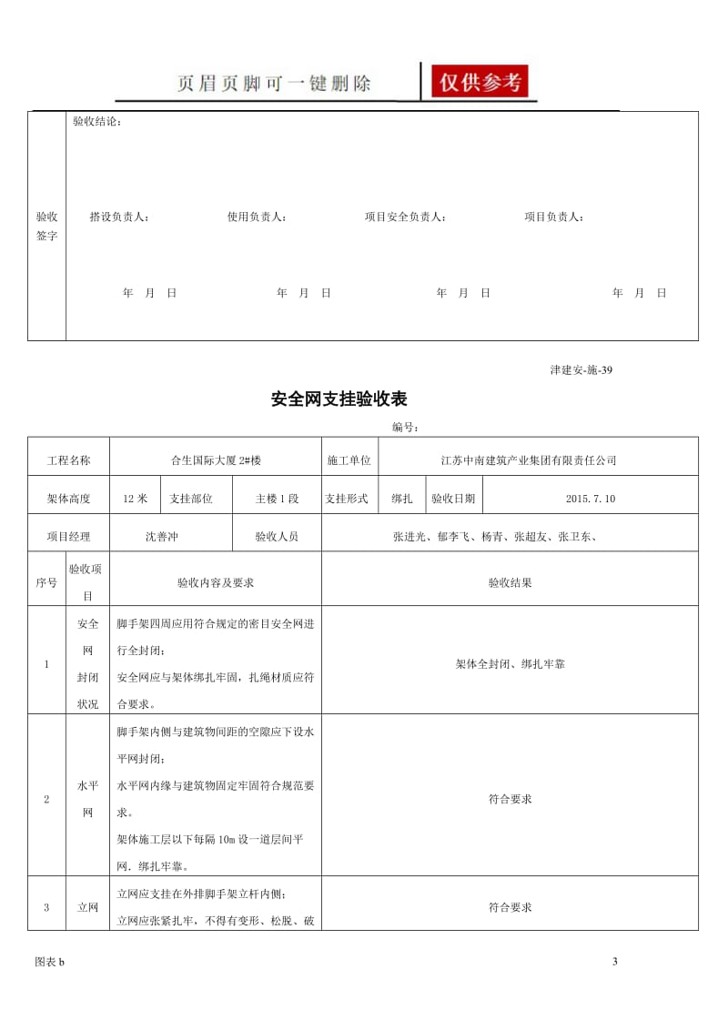 安全网支挂验收表39[优质内容].doc_第3页