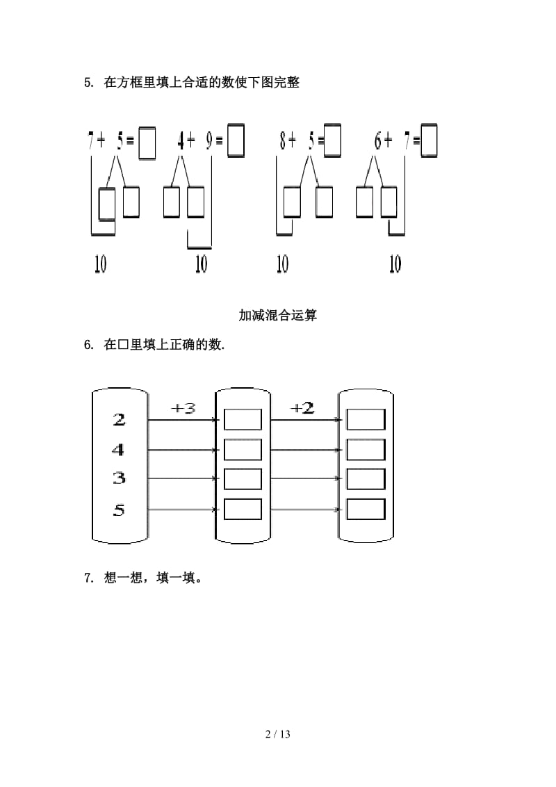 一年级数学下学期期末检测分类复习专项试卷新课标.doc_第2页