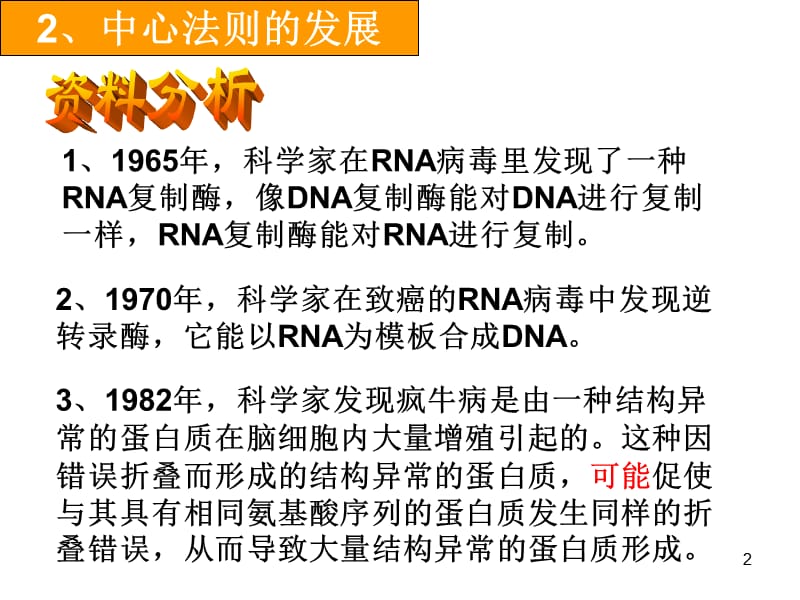 高中生物基因对性状的控制.ppt_第2页