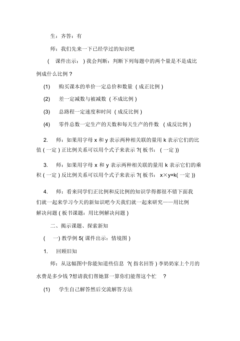 小学数学比例问题教案.docx_第2页