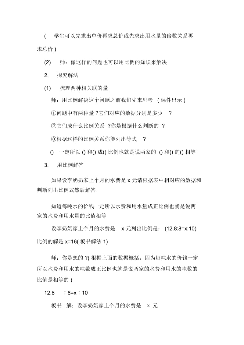 小学数学比例问题教案.docx_第3页