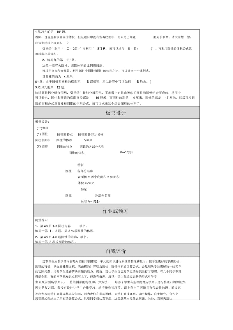 教学设计(圆锥体积的练习)[文档].docx_第2页