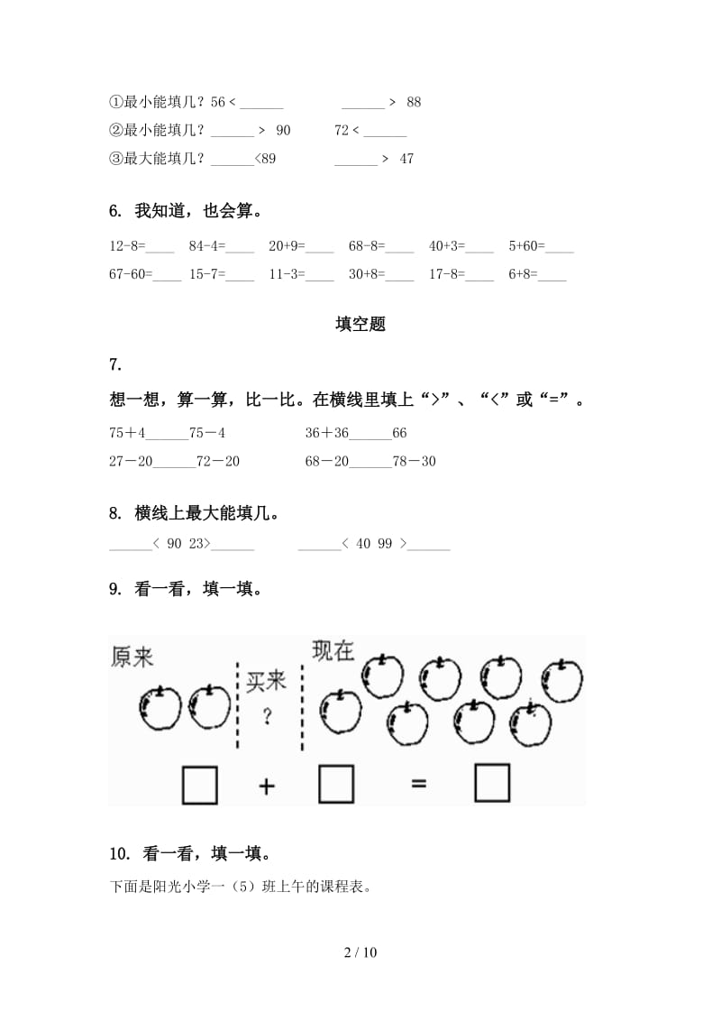 人教版一年级数学下册期中知识点分类整理复习专项水平练习.doc_第2页