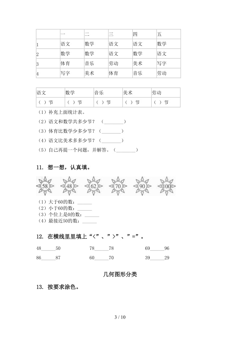 人教版一年级数学下册期中知识点分类整理复习专项水平练习.doc_第3页