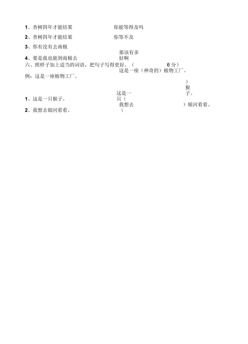 小学语文二年级下册第八单元模拟卷.docx_第2页