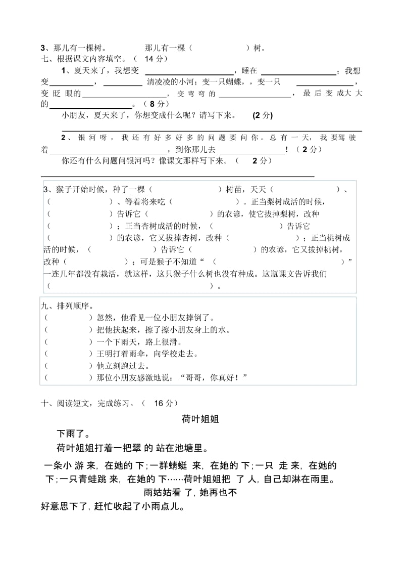 小学语文二年级下册第八单元模拟卷.docx_第3页