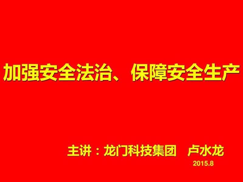 天然气安全管理培训课件.ppt_第1页