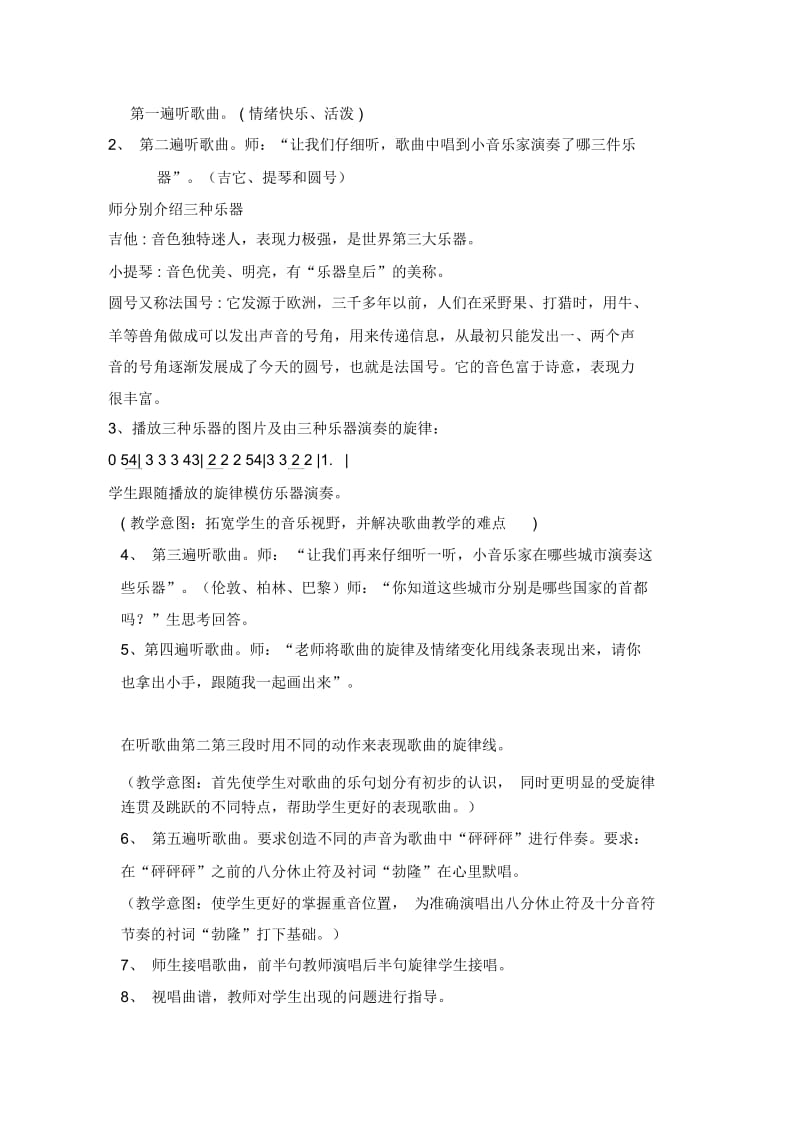 我是小音乐家音乐教案.docx_第2页