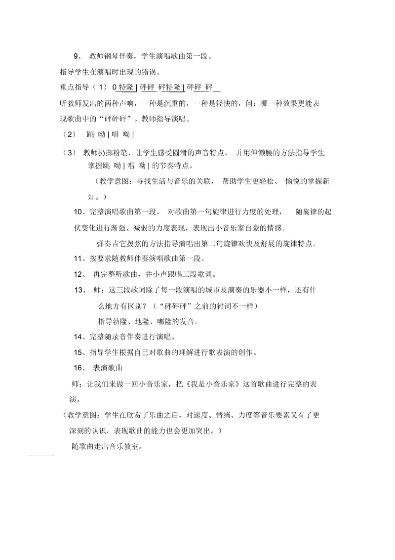 我是小音乐家音乐教案.docx_第3页