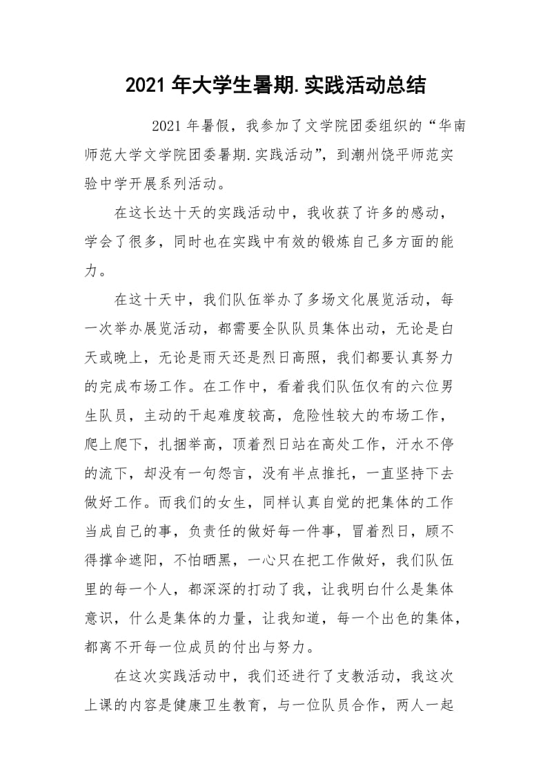 2021年大学生暑期.实践活动总结.docx_第1页