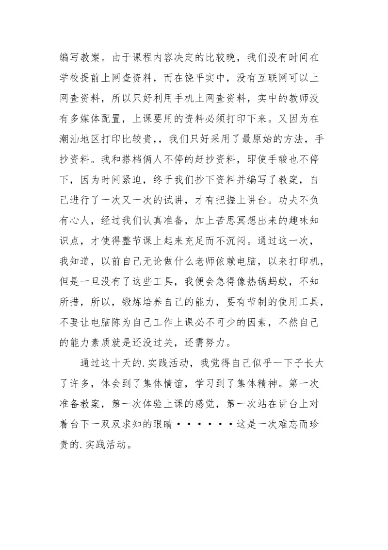 2021年大学生暑期.实践活动总结.docx_第2页