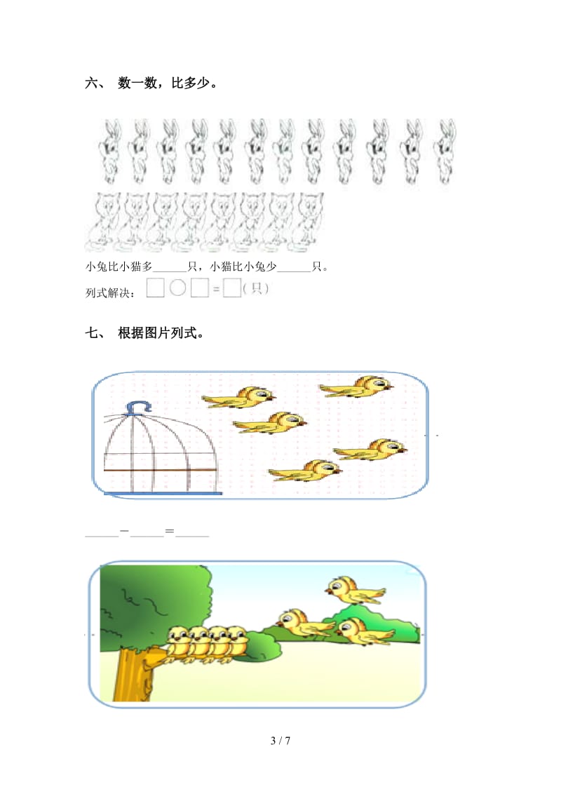 小学青岛版一年级2021年下学期数学看图列式表.doc_第3页