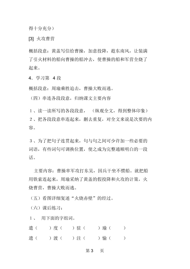 赤壁之战教案教学设计精品教育.docx_第3页