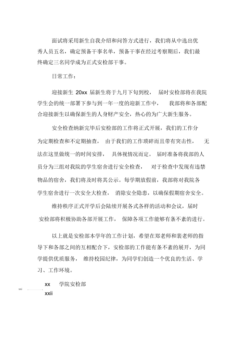 学校安检部工作计划.docx_第2页