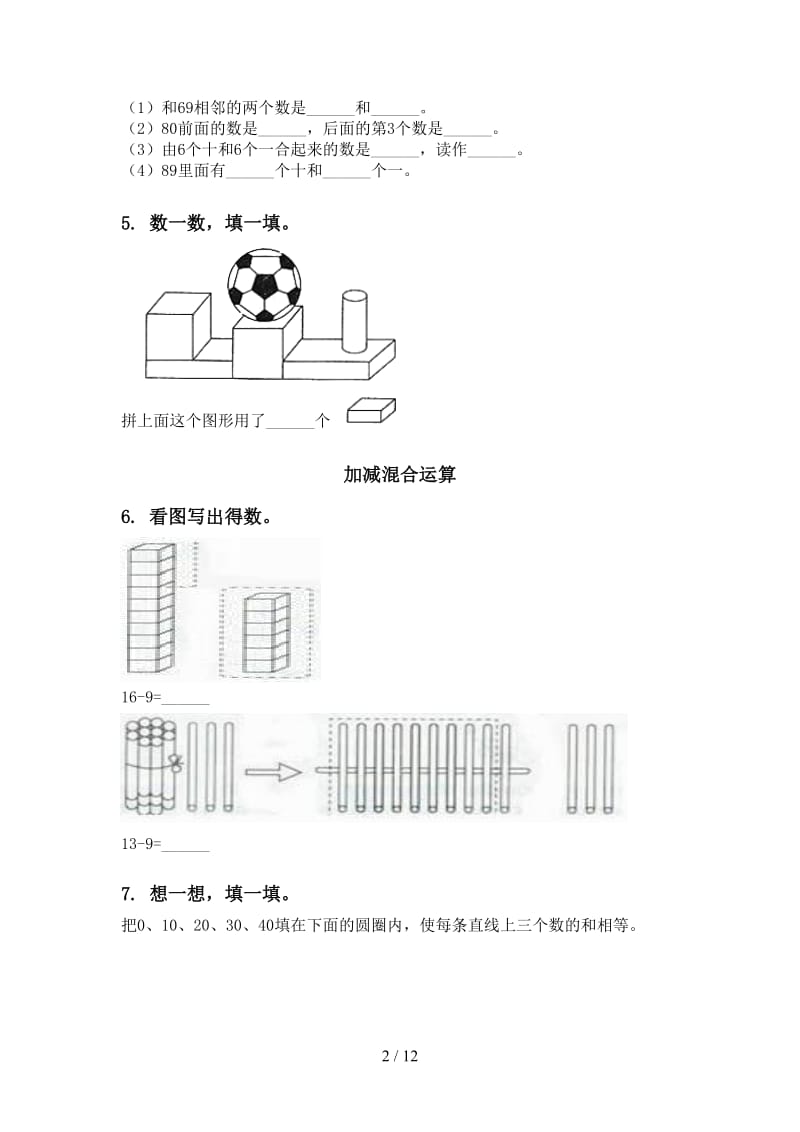 一年级数学下学期期末检测分类复习考点练习苏教版.doc_第2页