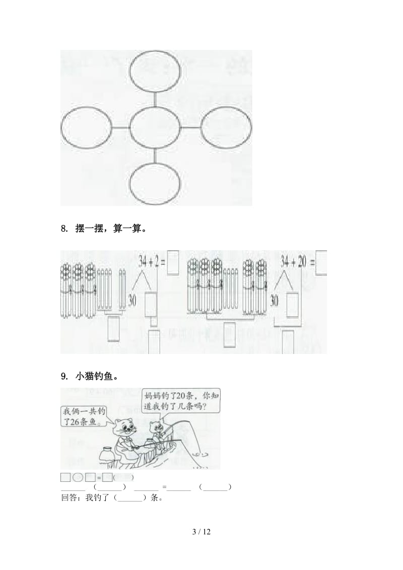 一年级数学下学期期末检测分类复习考点练习苏教版.doc_第3页