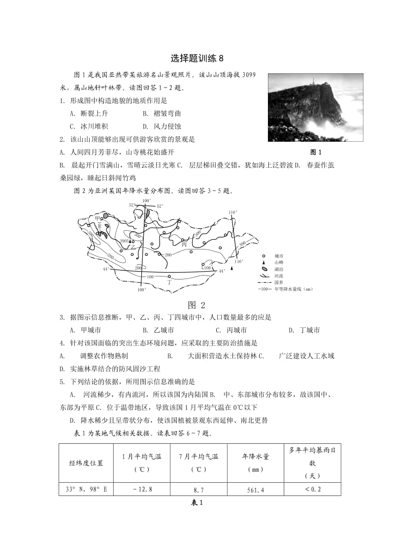 选择题训练8.doc_第1页