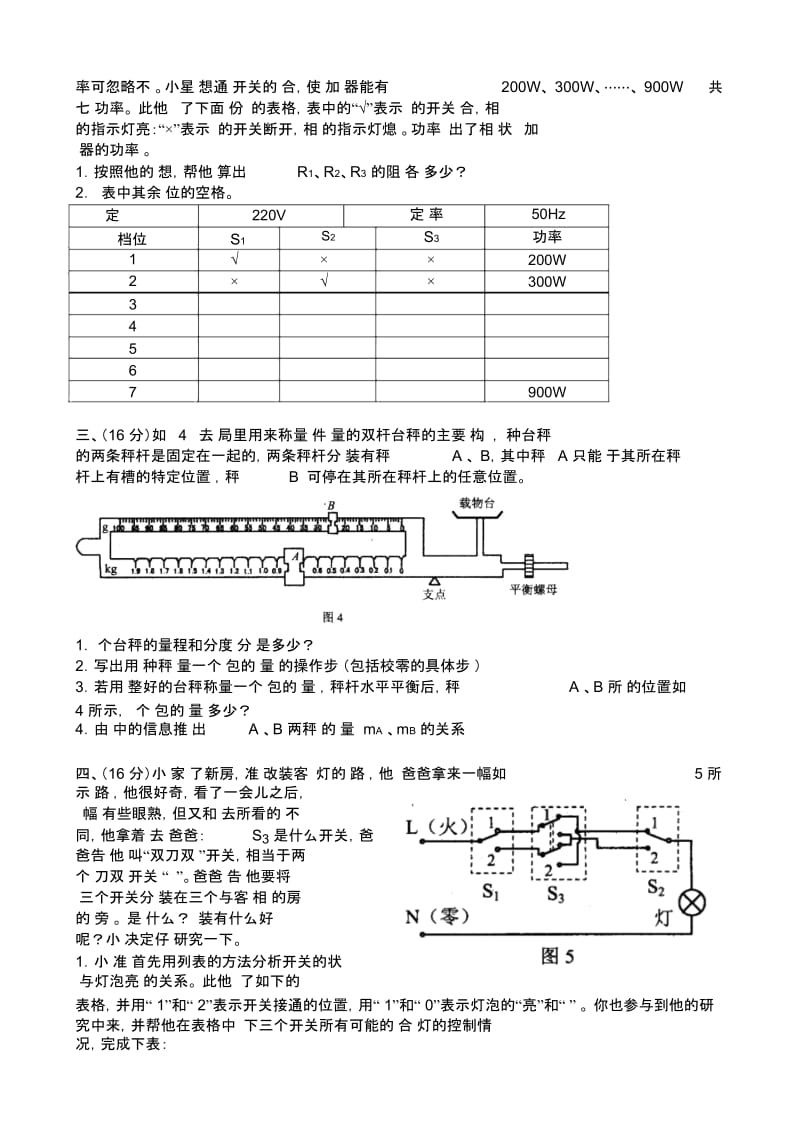 2010物理竞赛试题.docx_第2页