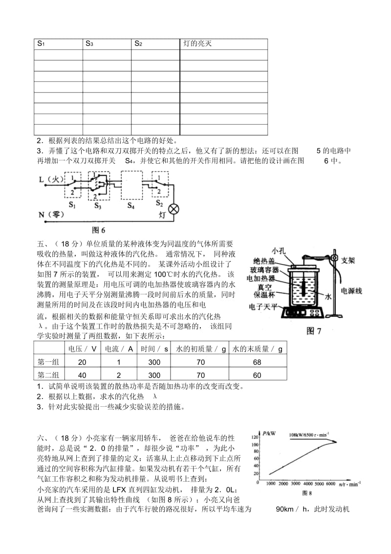 2010物理竞赛试题.docx_第3页