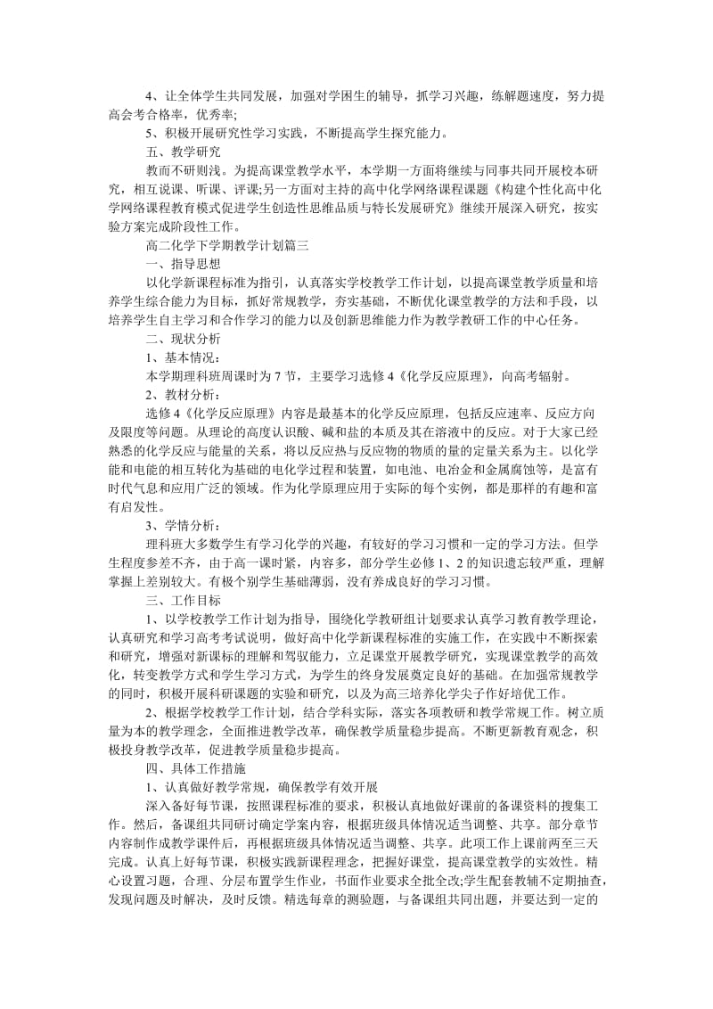 《教学工作计划 ：下学期高二历史教学计划》.doc_第2页