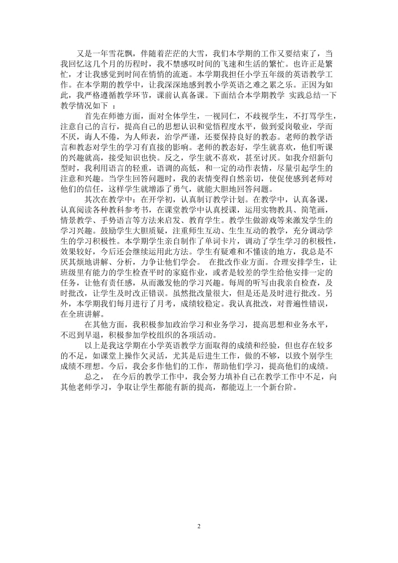 2021年教师个人期末工作总结.doc_第2页