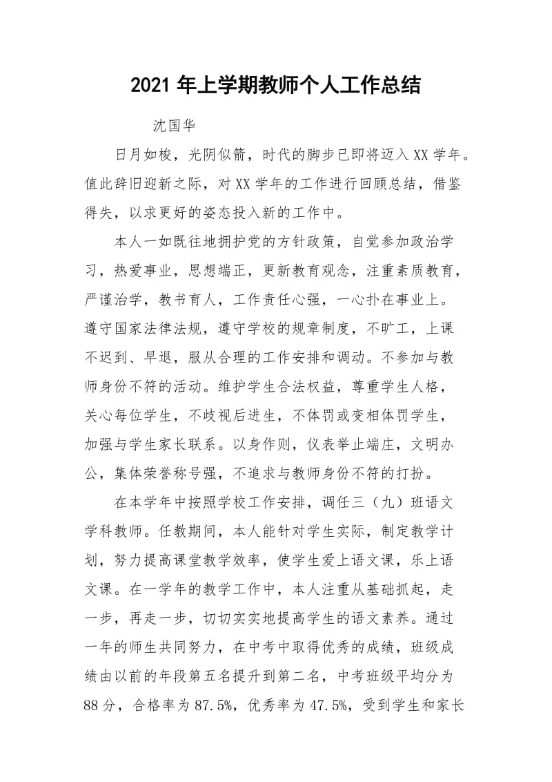 2021年上学期教师个人工作总结.docx_第1页