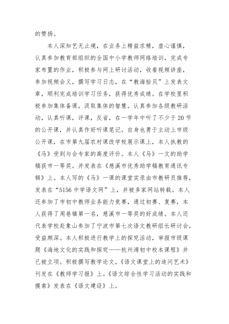 2021年上学期教师个人工作总结.docx_第2页