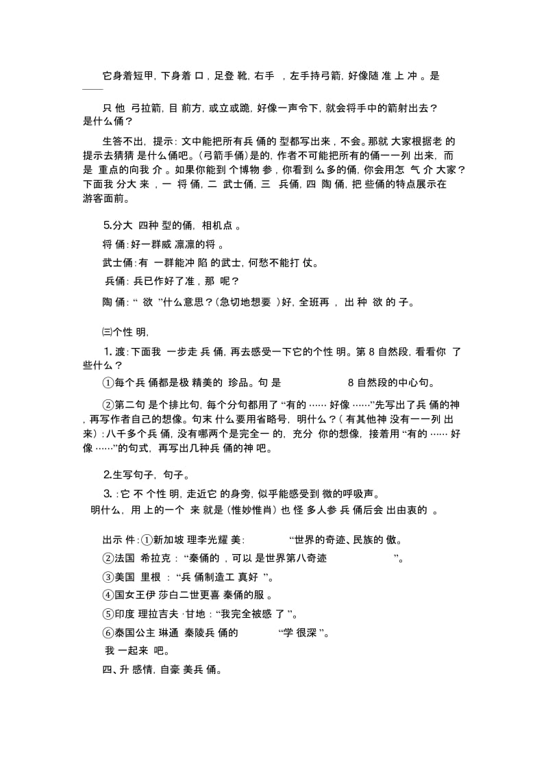 小学语文四年级上册《秦兵马俑》教学设计.docx_第3页