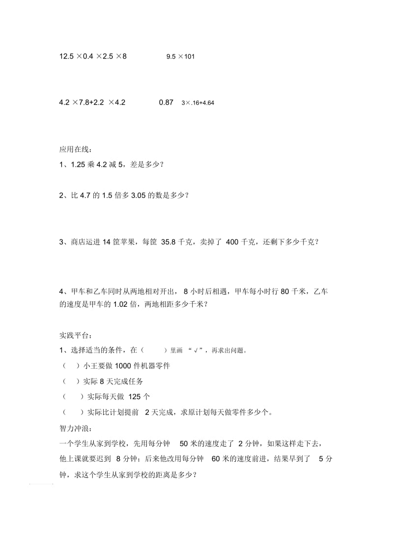 小学五年级数学小数乘法综合练习题[精选文档].docx_第2页