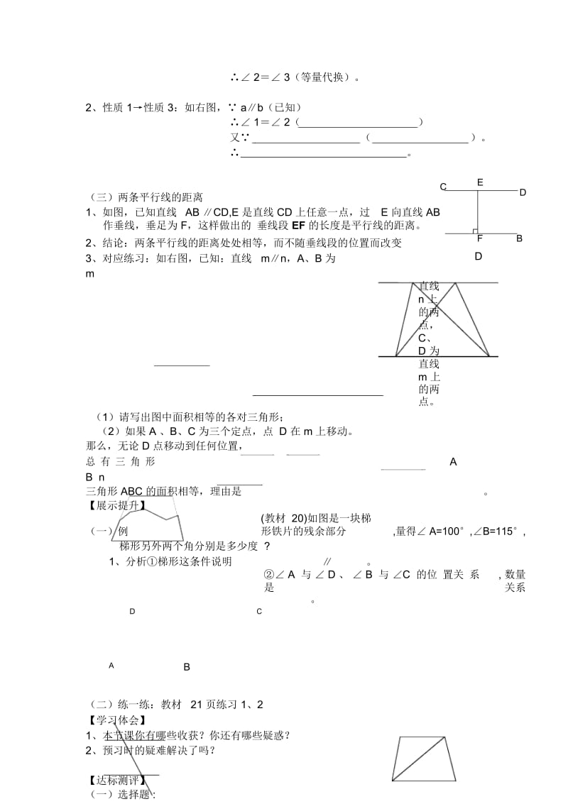 平行线的性质(导学案)doc.docx_第2页