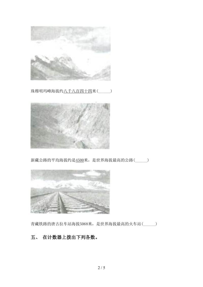 西师大版二年级2021年下学期数学认识大数同步练习.doc_第2页