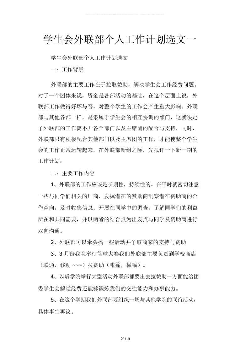 学生会外联部个人工作计划选文(二篇).docx_第2页