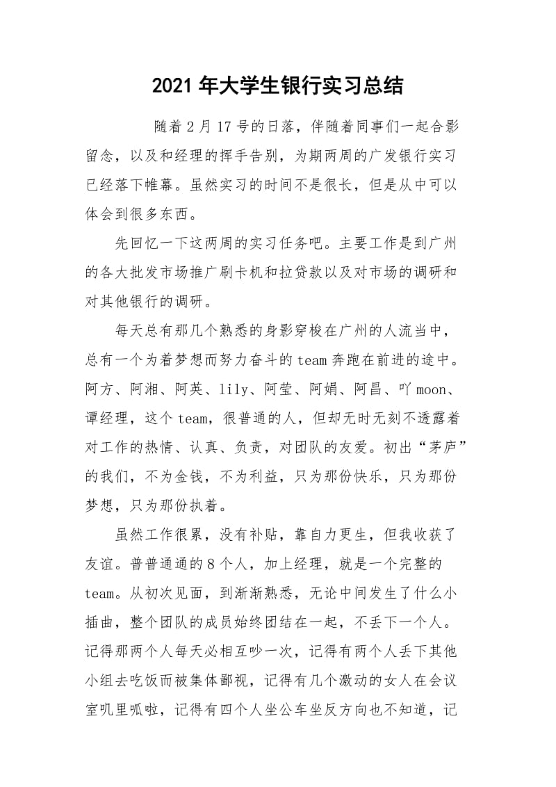 2021年大学生银行实习总结.docx_第1页