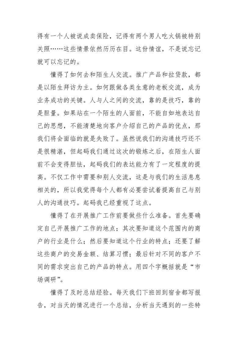 2021年大学生银行实习总结.docx_第2页