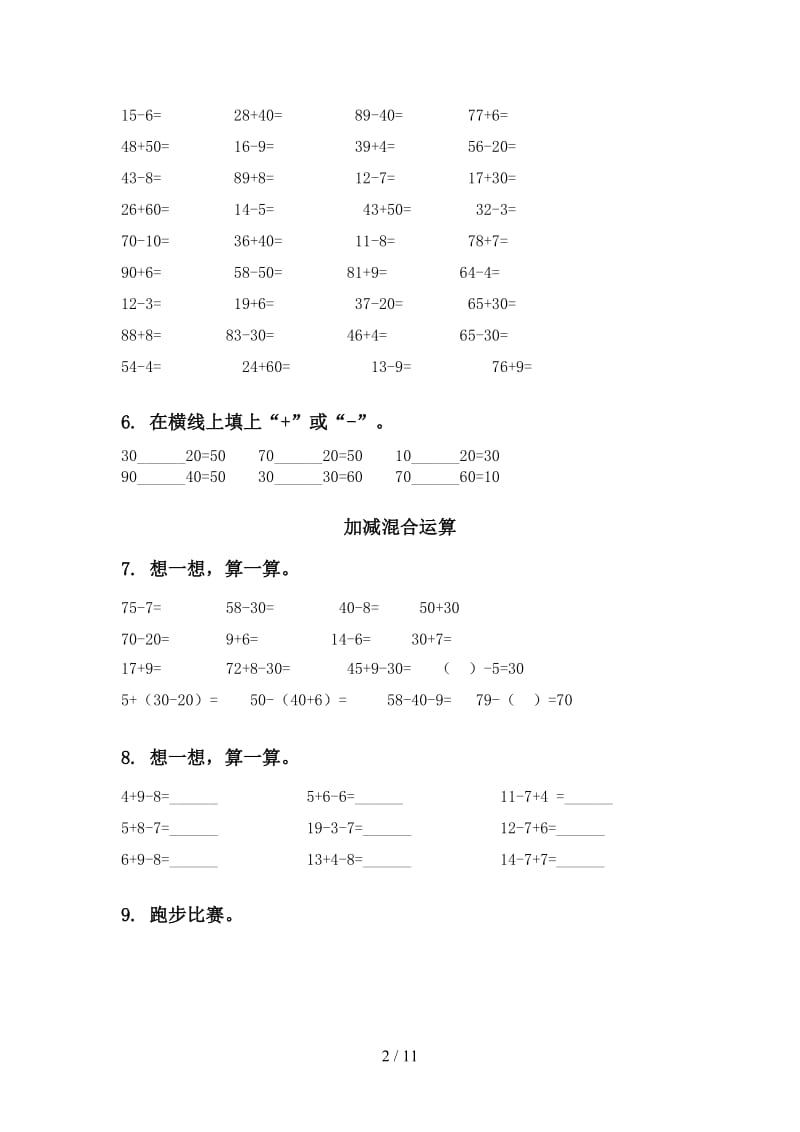 西师大版一年级数学下册第一次月考分类复习基础练习.doc_第2页